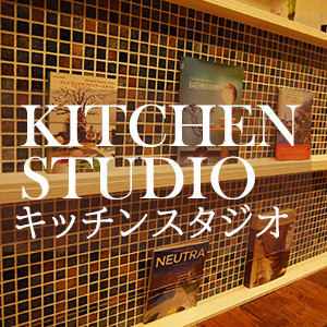 キッチンスタジオ